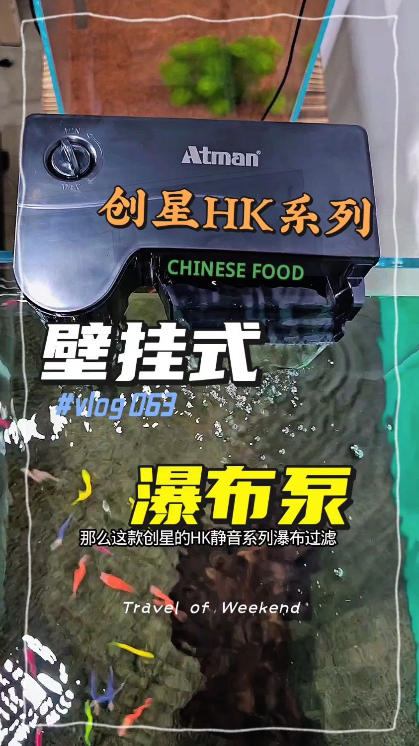 ATMAN创星鱼缸过滤器三合一潜水泵设备外挂瀑布迷你除油膜器