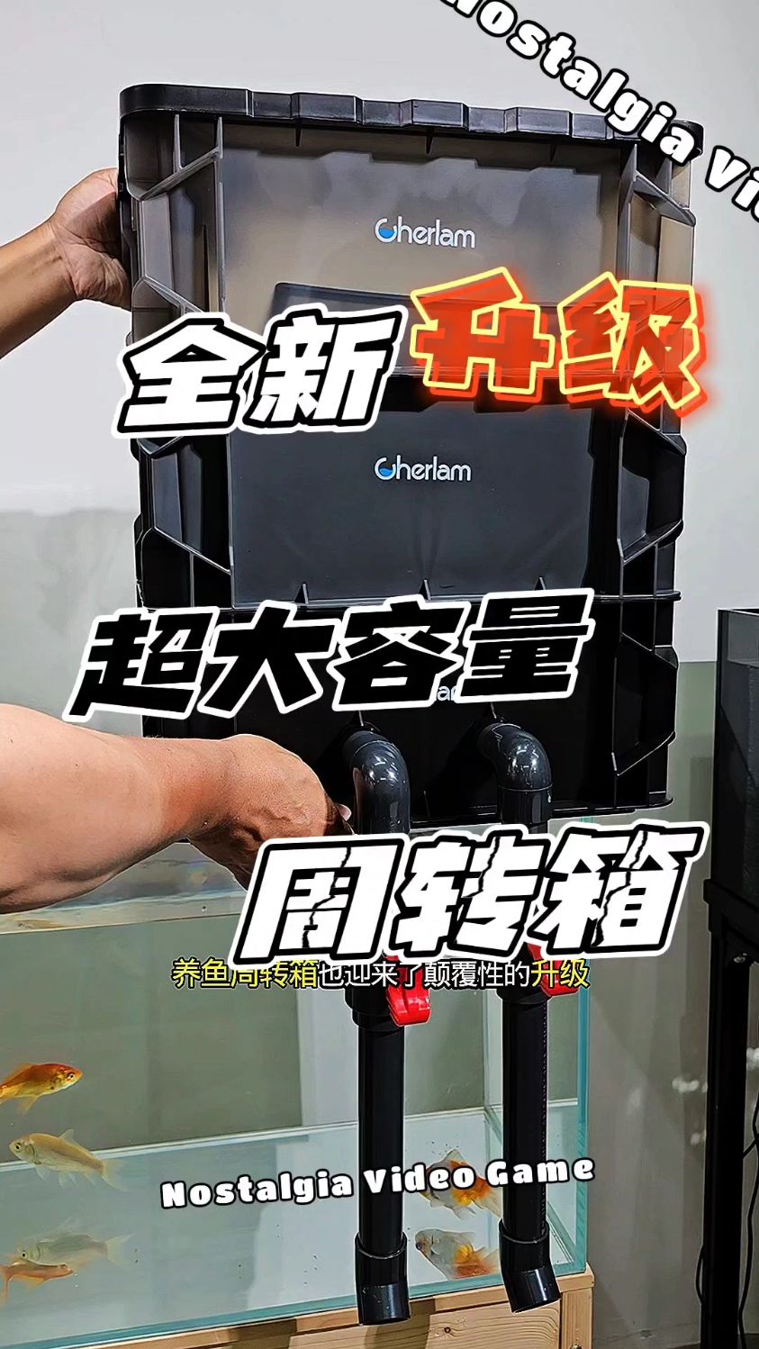 彻朗新款鱼缸周转箱过滤，打破常规能否直接封神，全新干湿分离