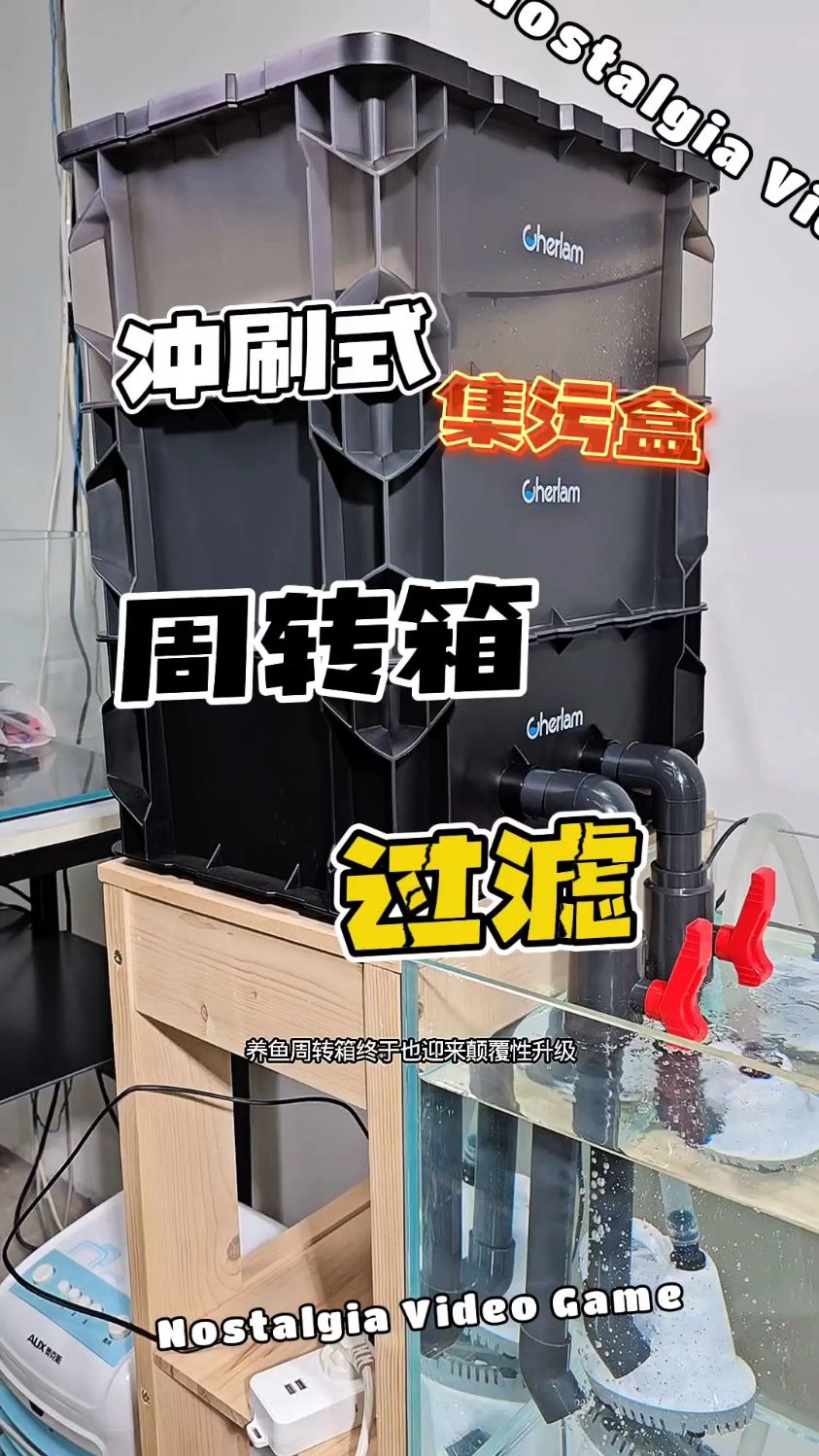 彻朗新款鱼缸周转箱过滤,打破常规能否直接封神,全新干湿分离
