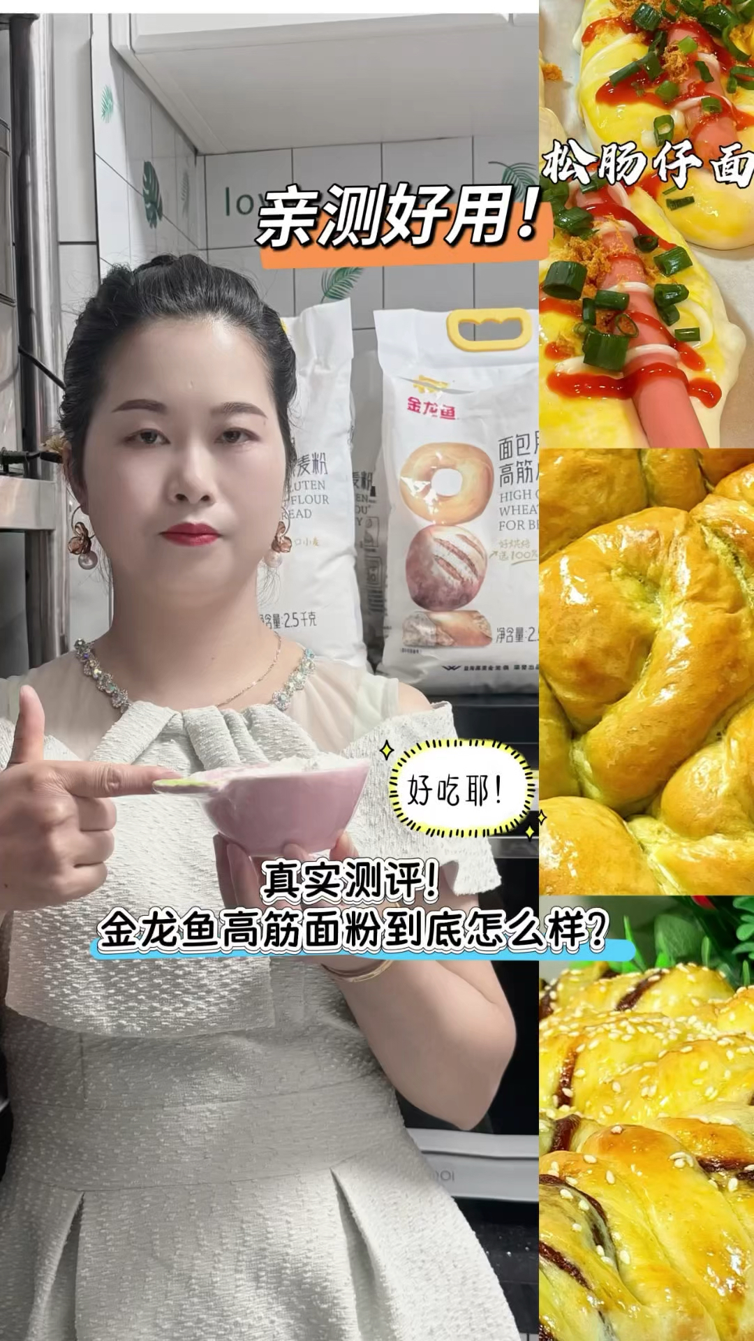 真实测评！金龙鱼高筋面粉到底怎么样？