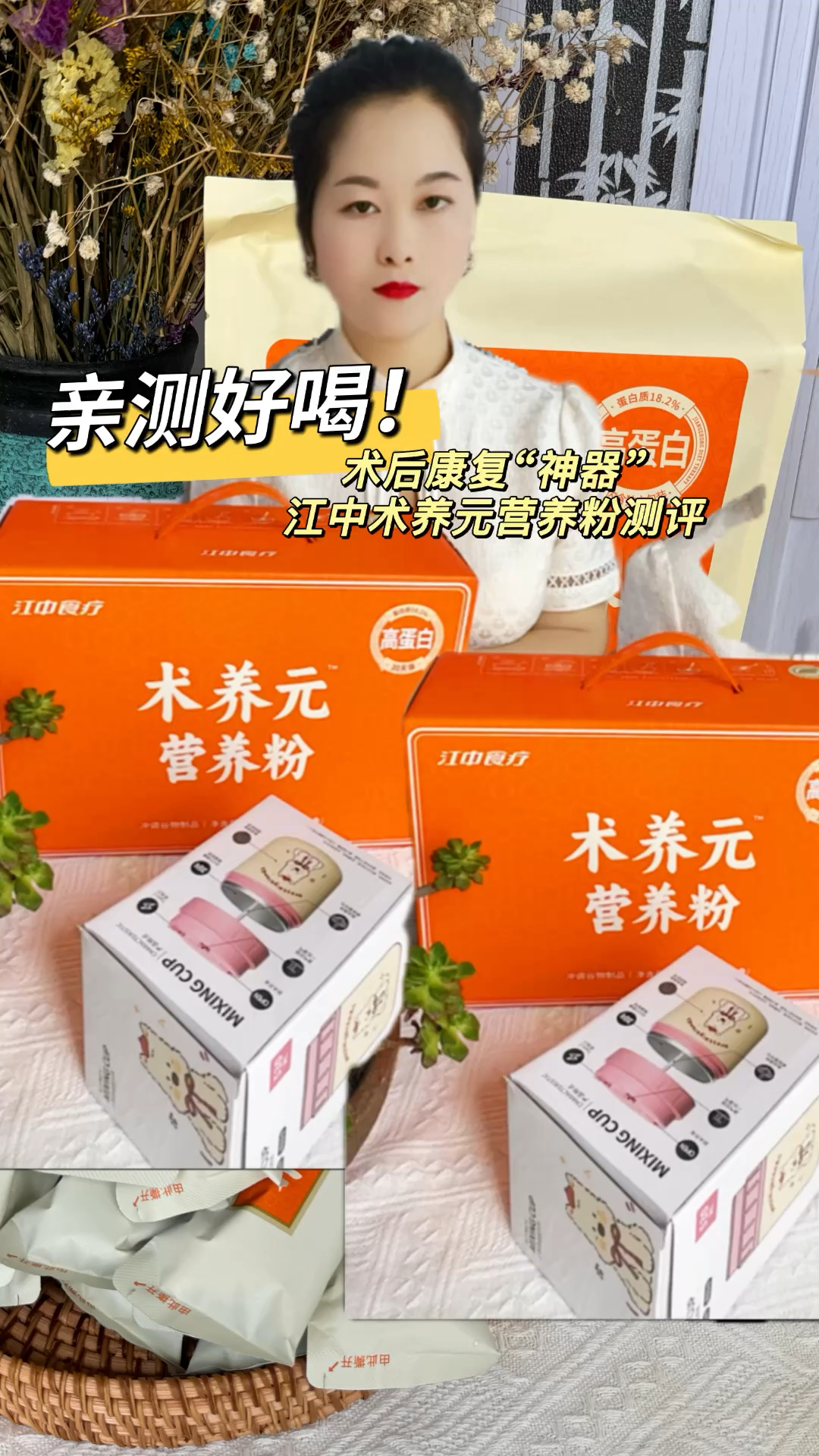 术后康复“神器”?江中术养元营养粉深度测评