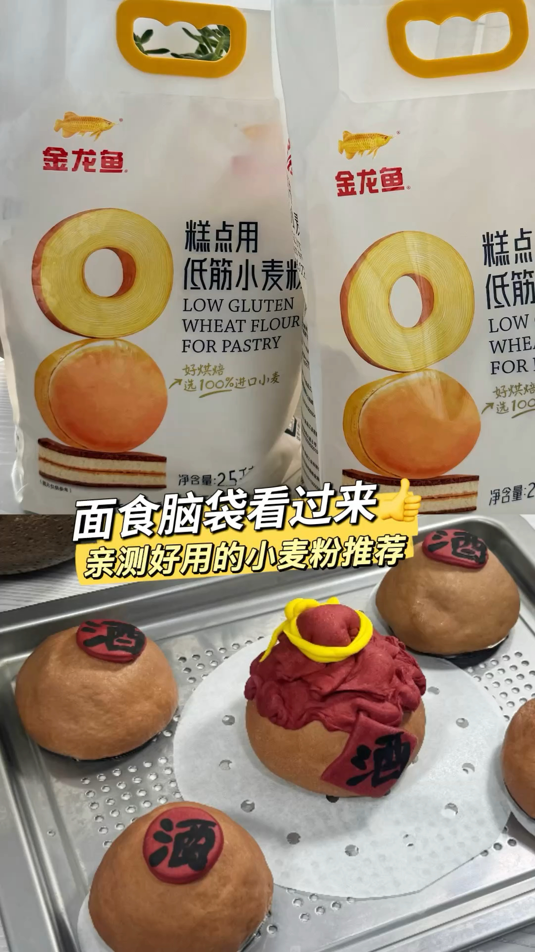 细腻柔韧！金龙鱼低筋小麦粉实测