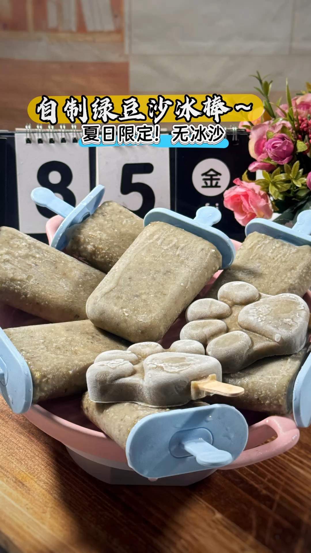 无冰渣！在家轻松做绿豆沙冰棒