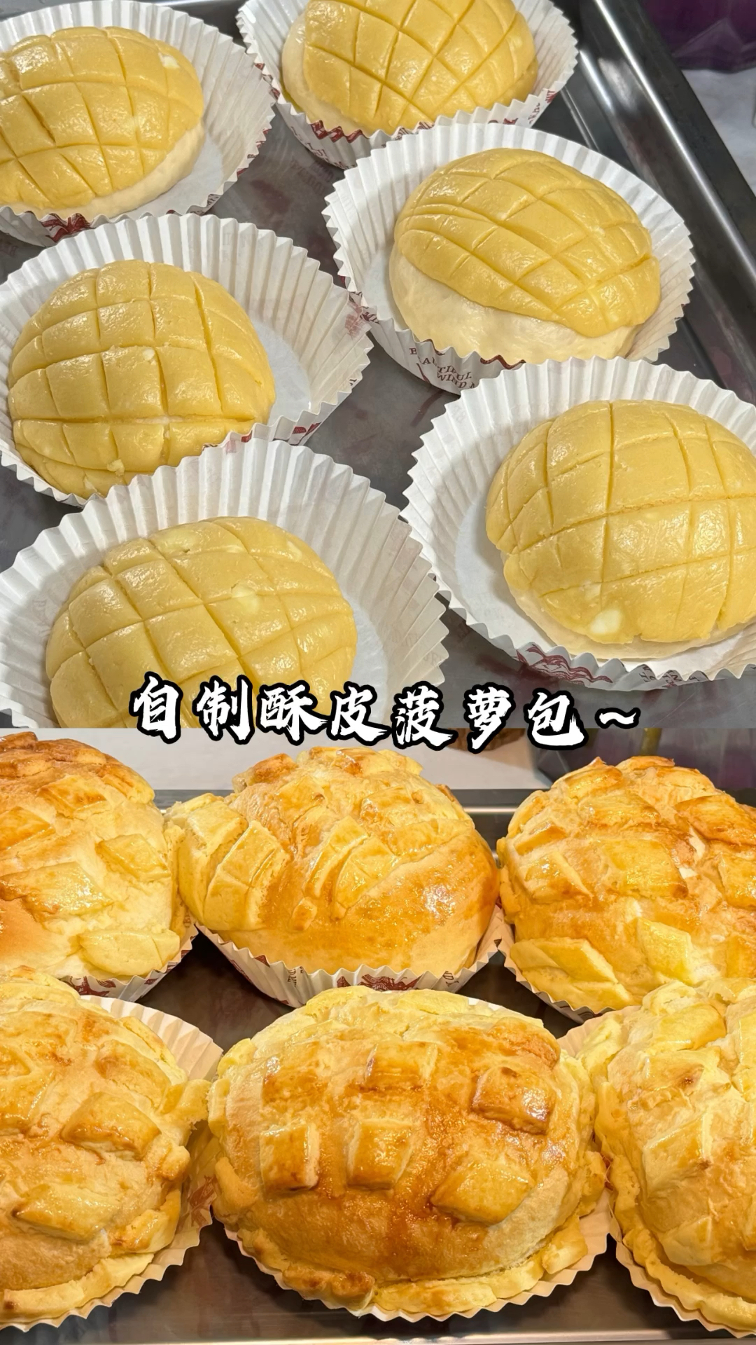 烘焙小白也能成功！金龙鱼高筋粉打造正宗港式菠萝包