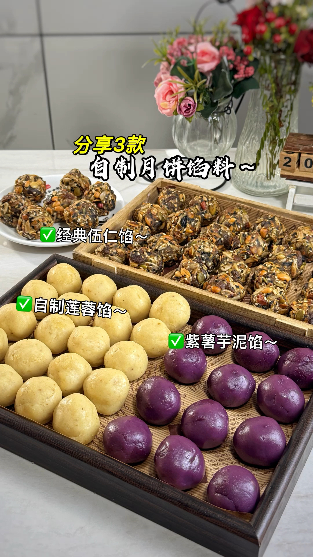 分享3款巨简单月饼馅料做法0失败