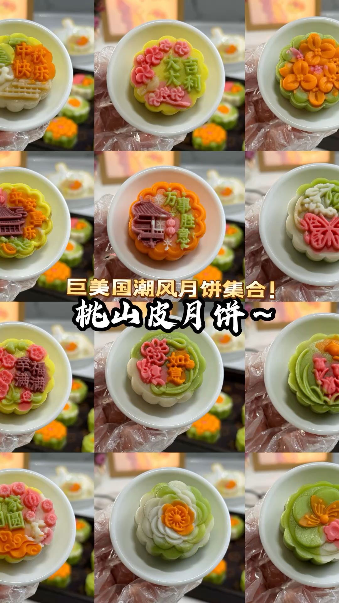 免蒸烤!中秋限定国潮风冰皮月饼