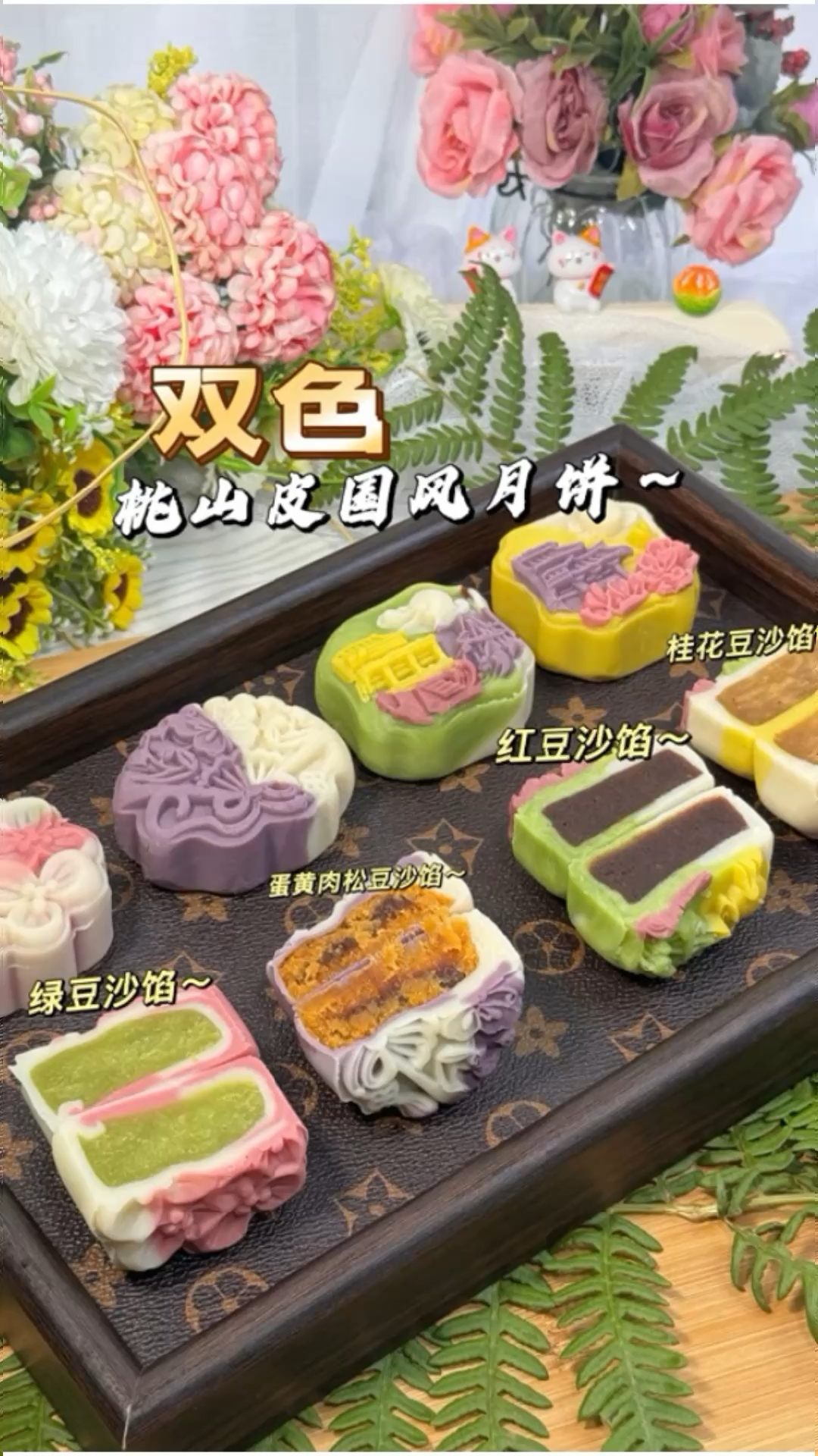 桃山皮国风月饼 一口尝尽东方雅韵