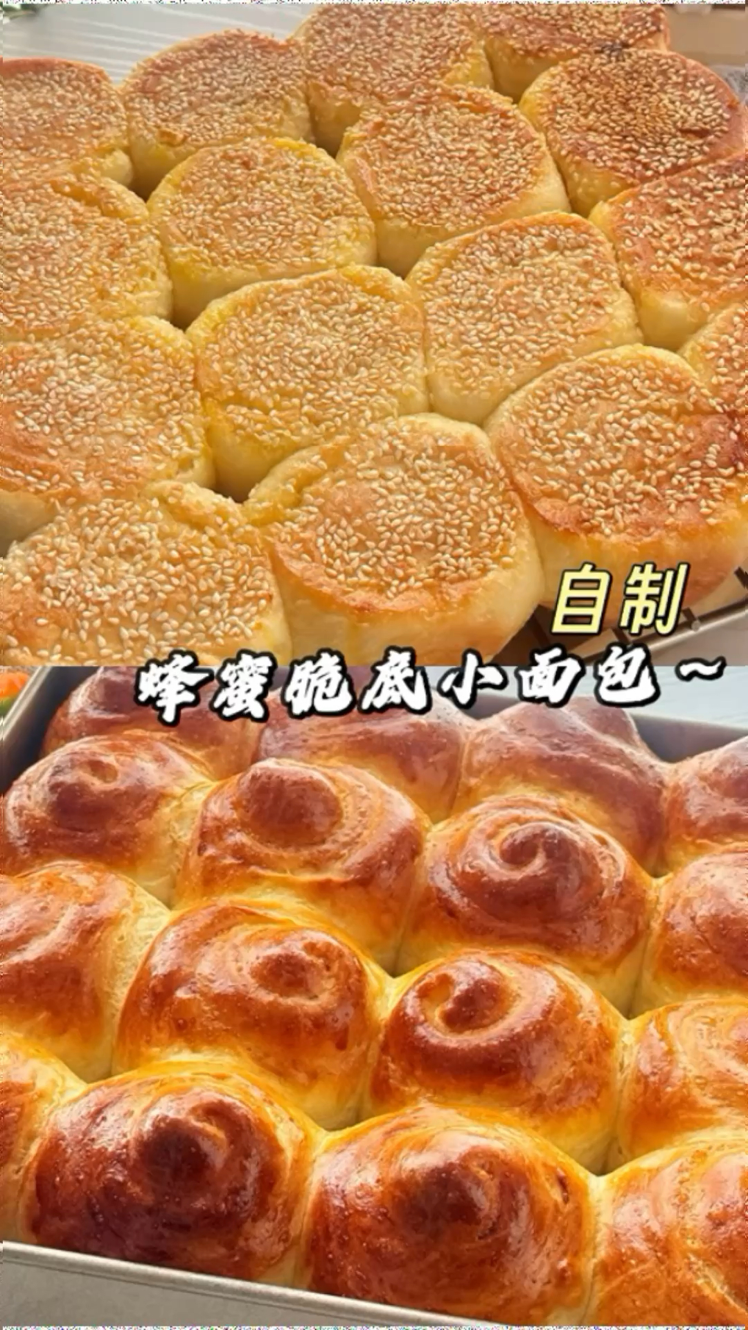 一次性发酵!一次就成功地蜂蜜脆底小面包