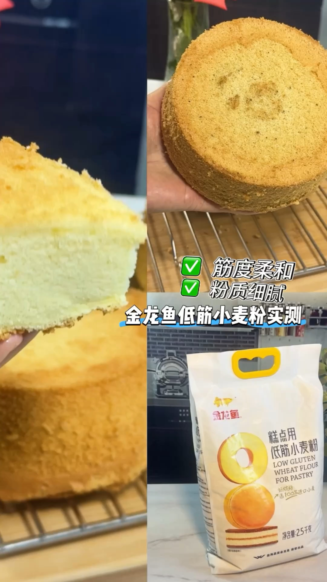 金龙鱼低筋粉:解锁蛋糕松软密码