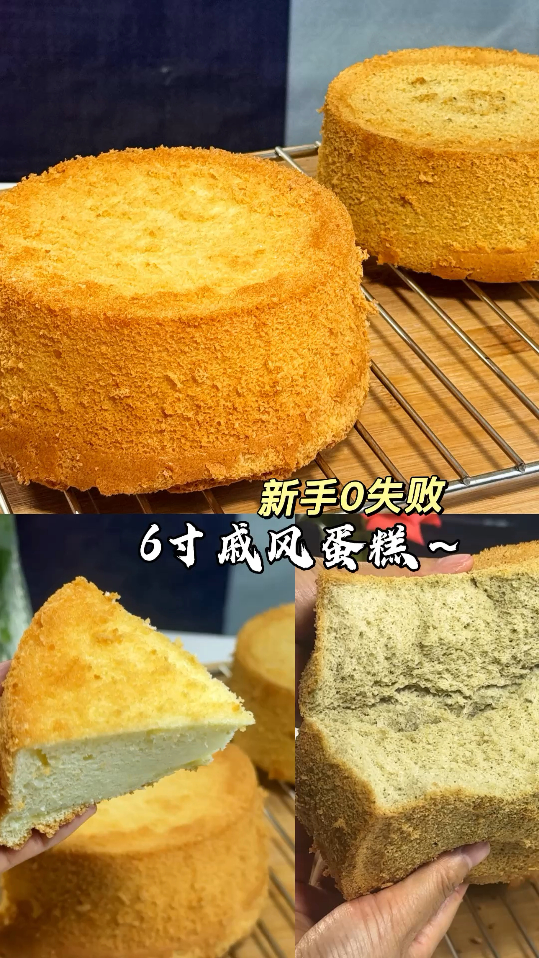 0失败6寸戚风蛋糕,新手也能烤出云朵口感