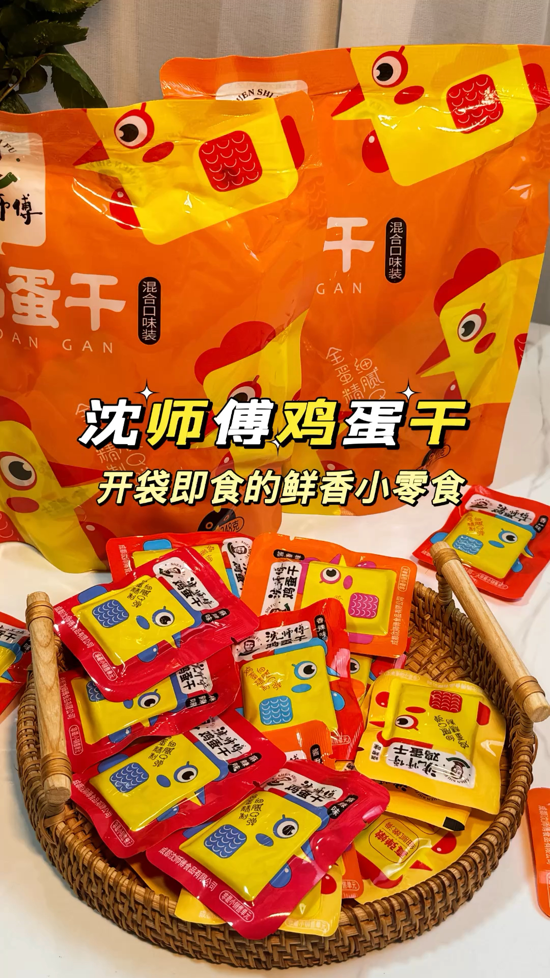 沈师傅鸡蛋干：开袋即食的鲜香小零食