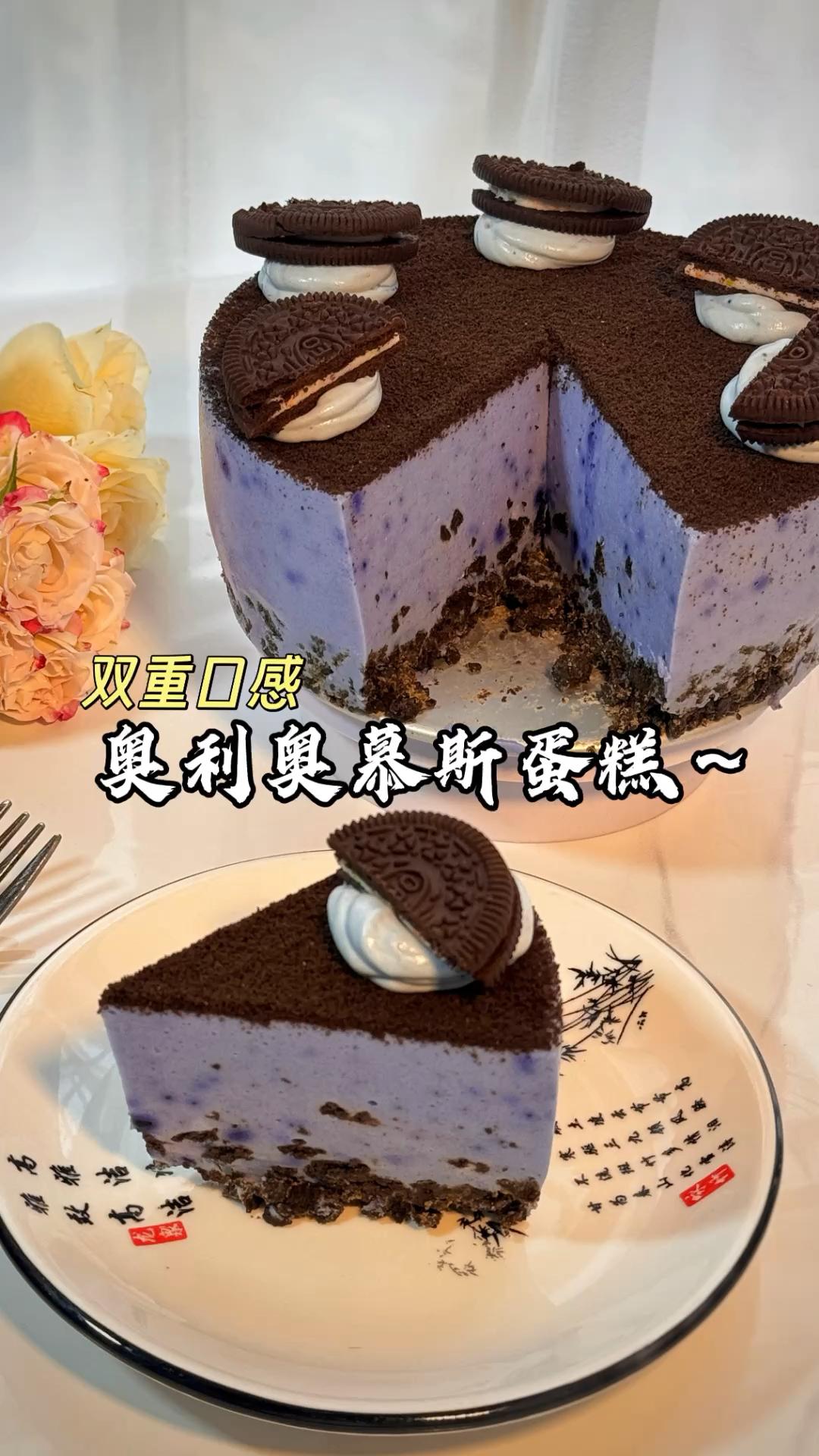 免烤箱！双重口感奥利奥芝士慕斯蛋糕