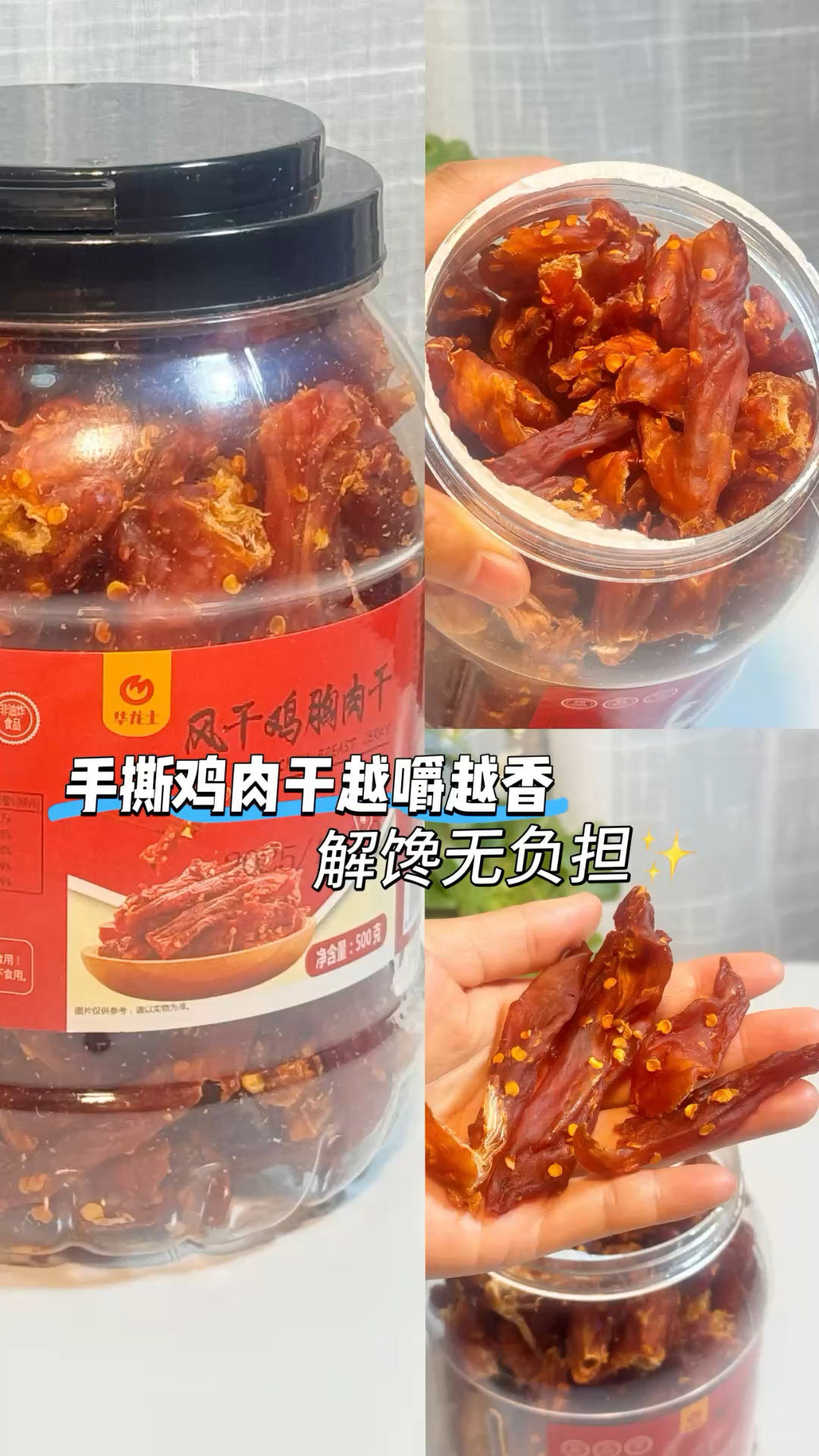 追剧必备!手撕鸡肉干越嚼越 香,解馋无负担