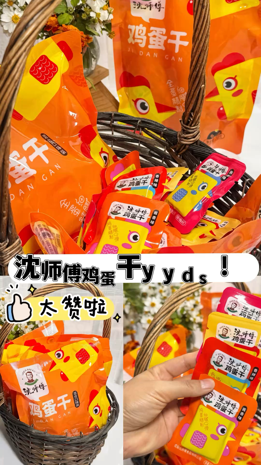 沈师傅鸡蛋干yyds!独立小包装多口味超解馋