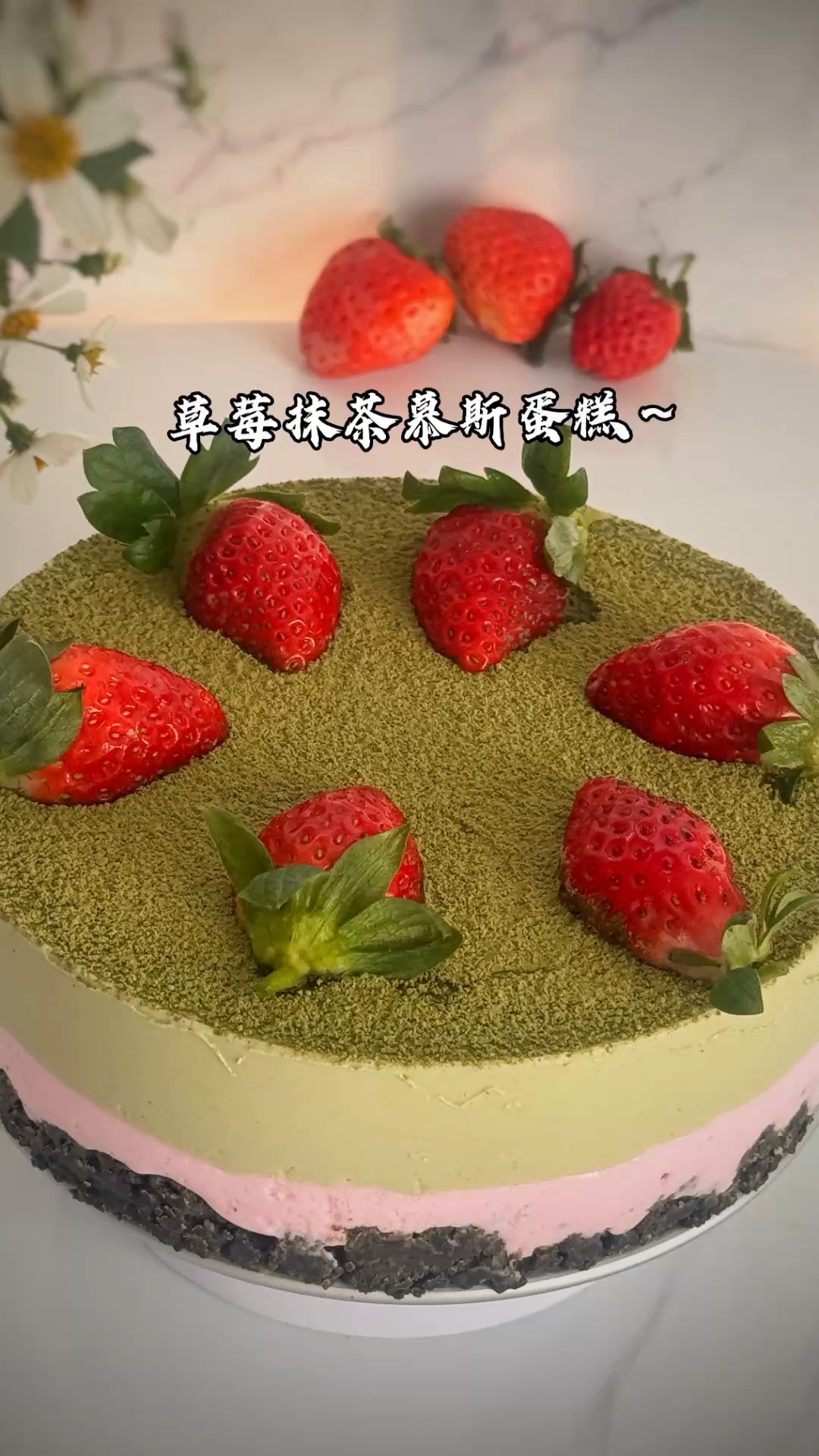 圣诞风免烤箱！草莓抹茶慕斯蛋糕