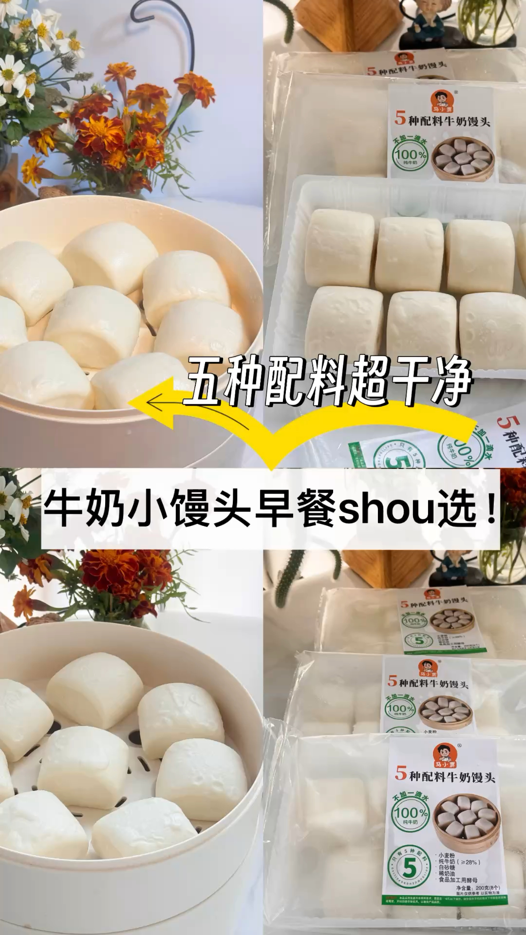 这款牛奶小馒头太让人放心了!配料表超干净,只有五种简单成分