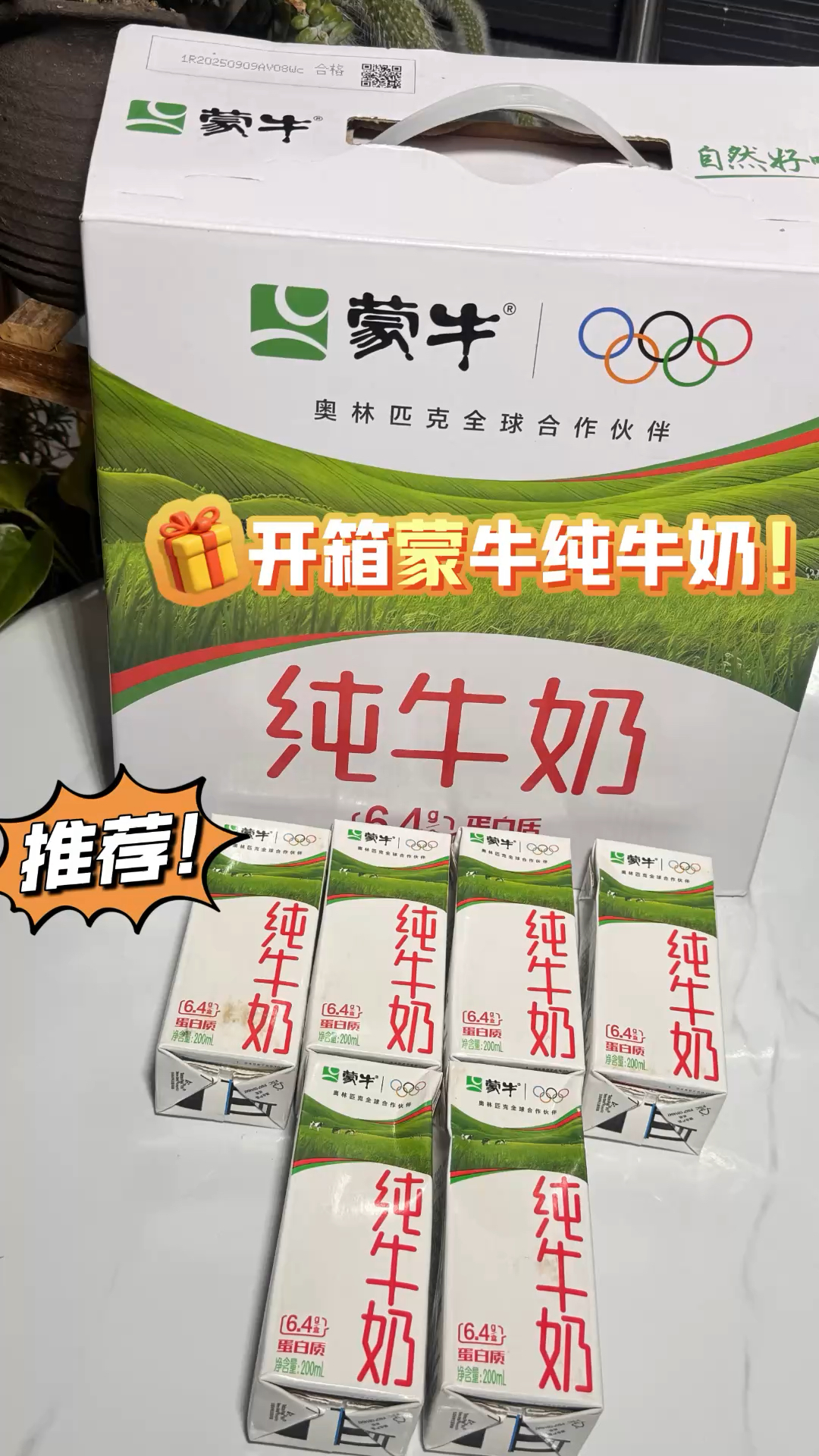 闭眼囤不踩雷!蒙牛纯牛奶实测:浓醇无腥,营养全达标