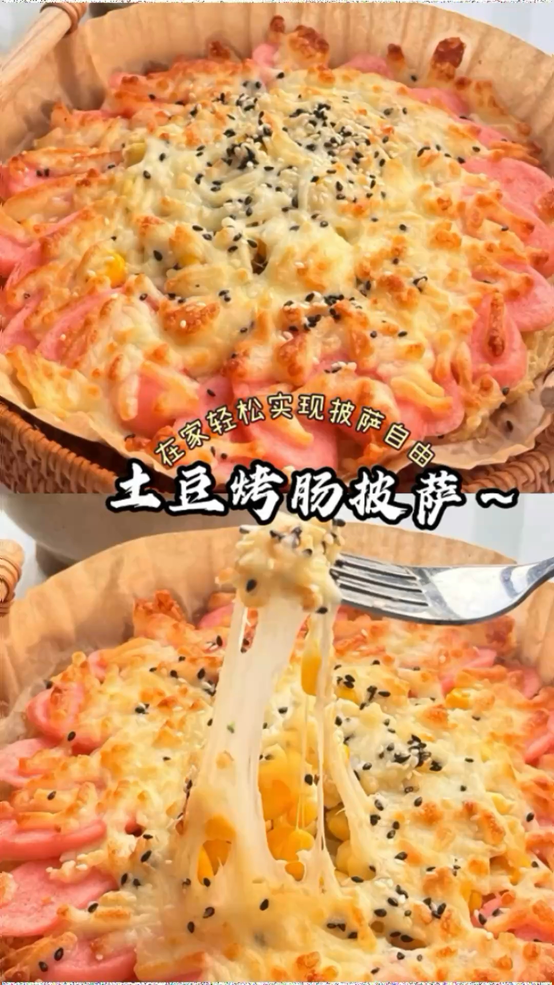 土豆烤肠披萨 懒人快手美味
