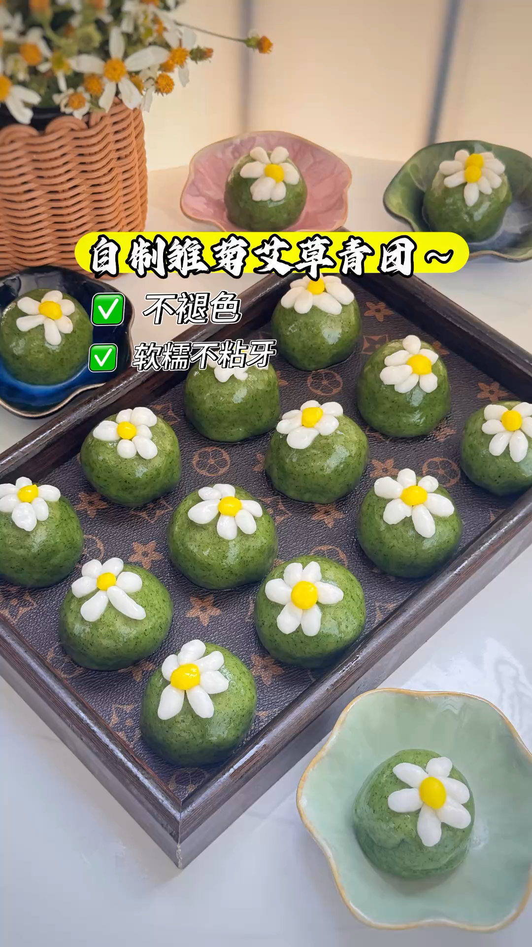 手工揉制清香艾草青团，软糯 不粘牙，点缀清新小雏菊