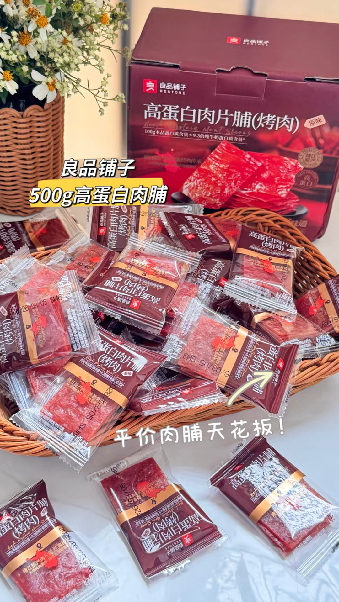 量大实惠!良品铺子猪肉脯500g囤货必入