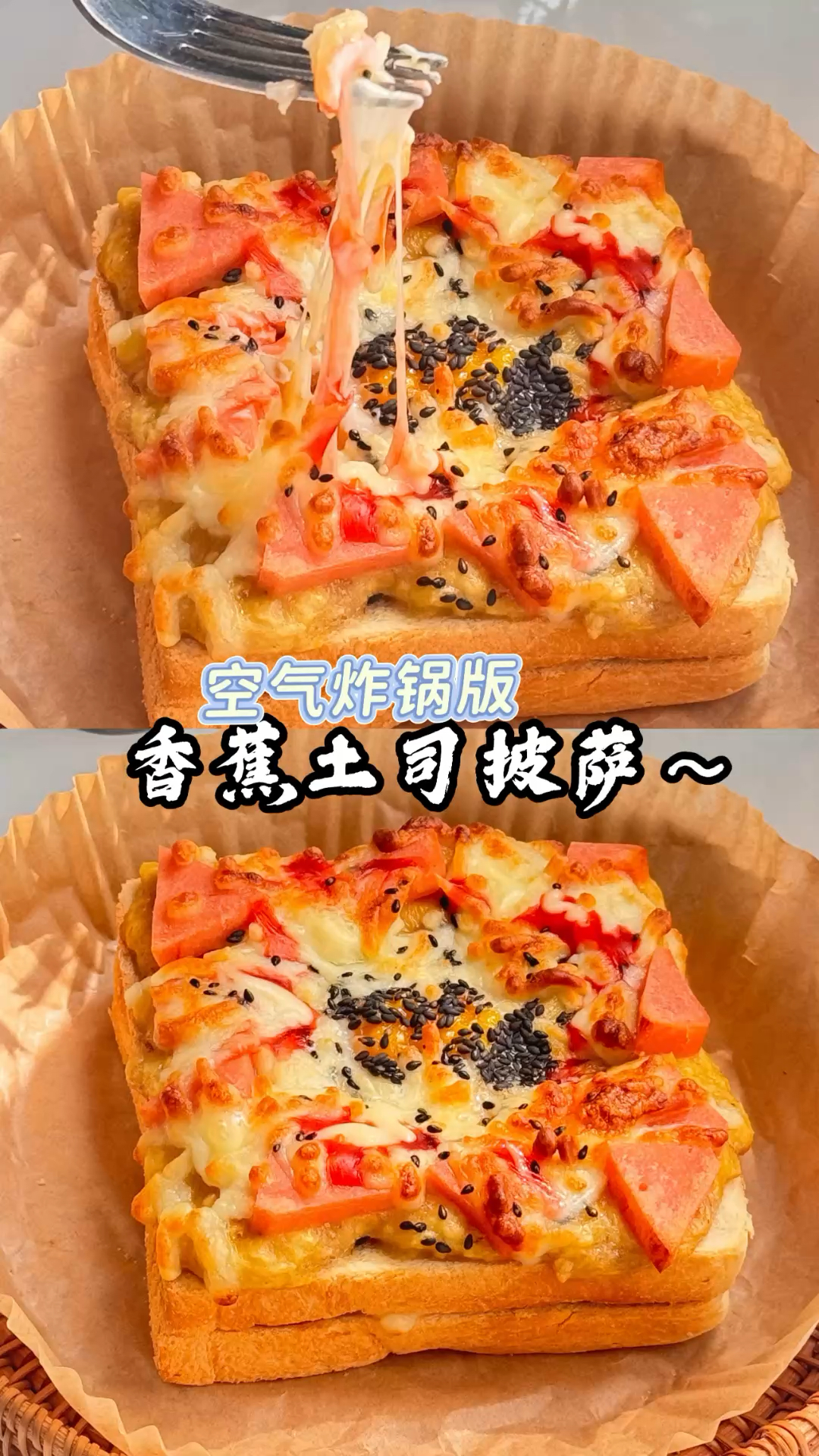 懒人香蕉吐司披萨巨好吃