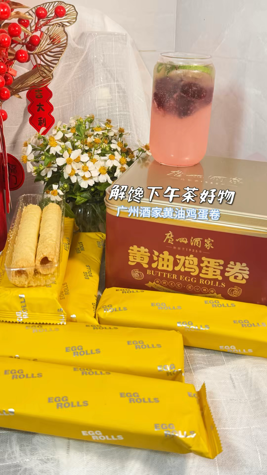 广州酒家黄油鸡蛋卷 解馋下午茶好物