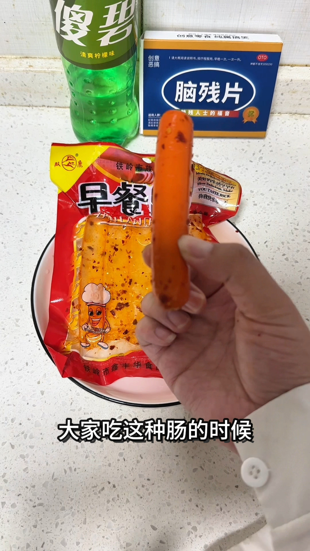 谁设计的奇葩早餐肠,我真服了