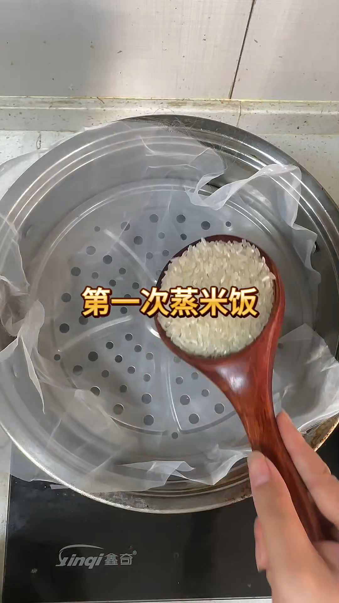 今天学会了蒸米饭,真是太开心了