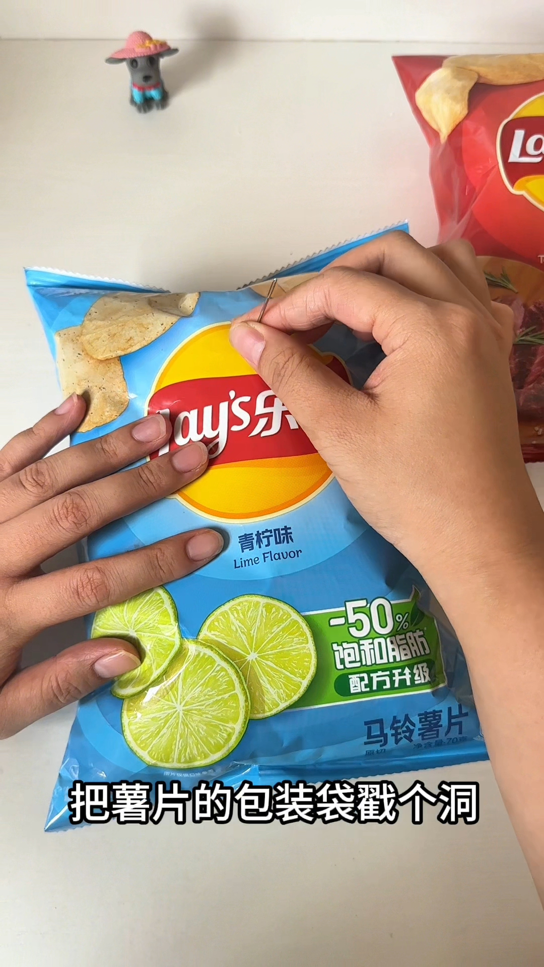 这样就可以多带几包薯片去学校了