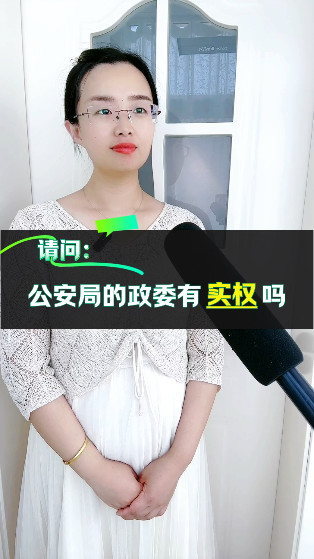 公安局的政委有实权吗?