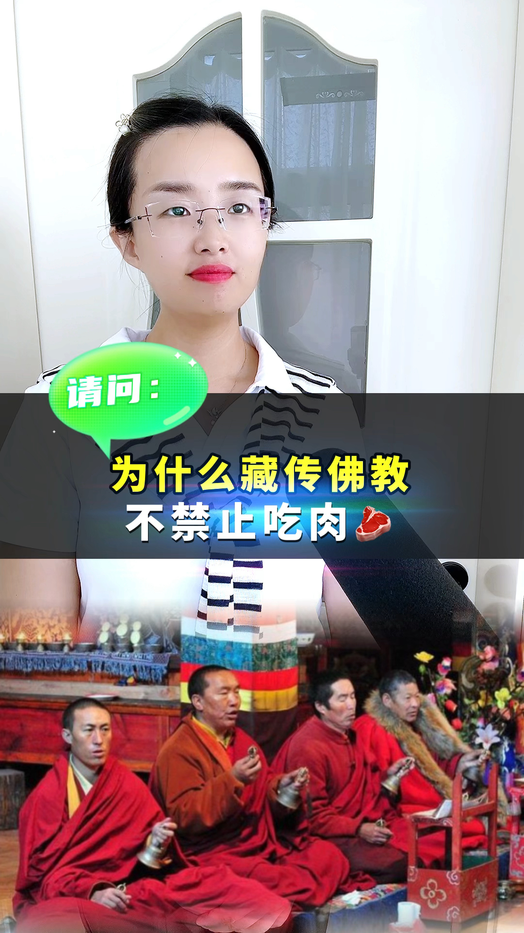 为什么藏传佛教不禁止吃肉？