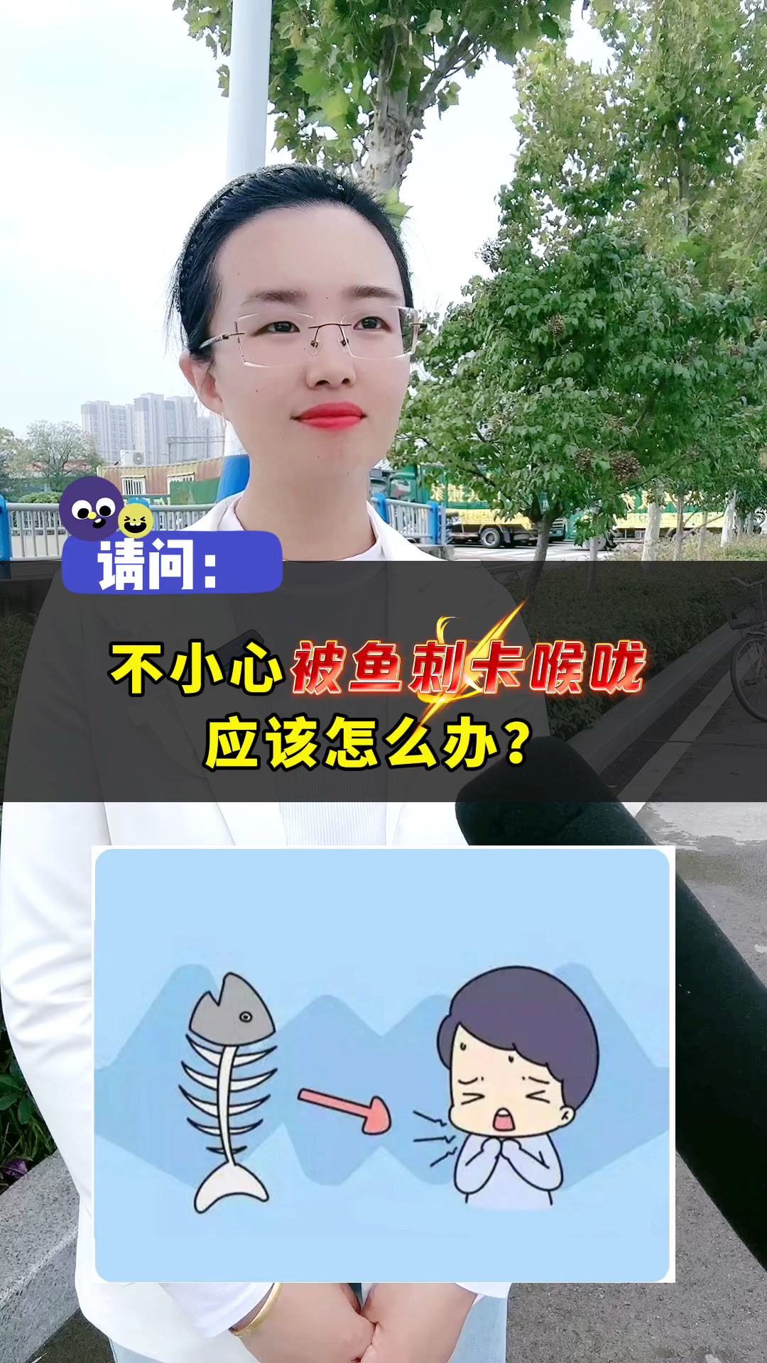 不小心被鱼刺卡喉咙应该怎么办？