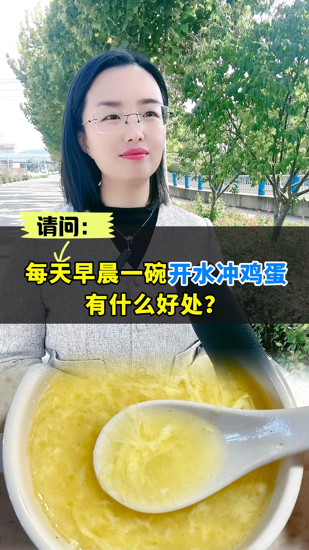 每天早晨一碗开水冲鸡蛋有什么好处?