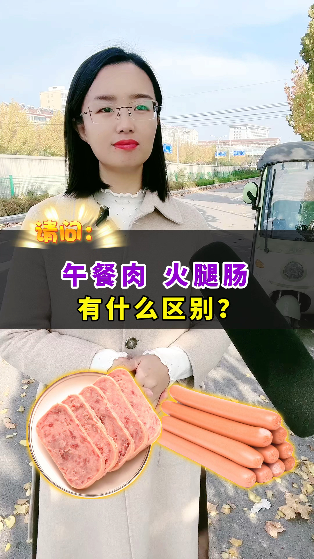 午餐肉和火腿肠有什么区别？