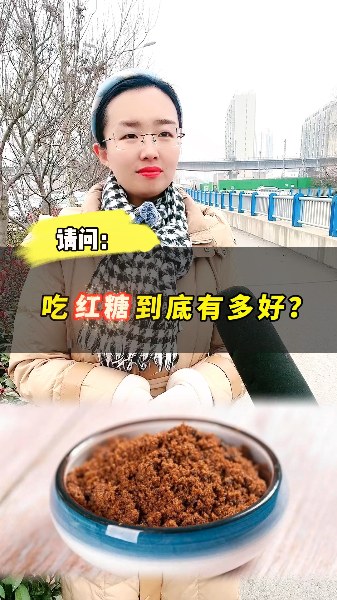 吃红糖到底有多好