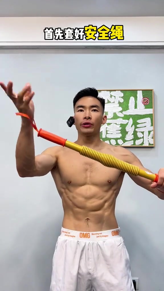 一根棒子练出全身肌肉线条！