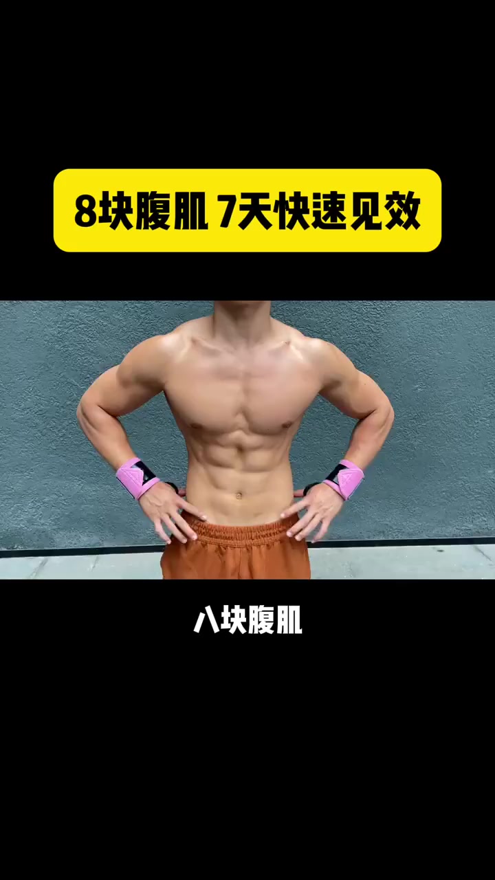 七天练出完美人鱼线居家跟练速成！