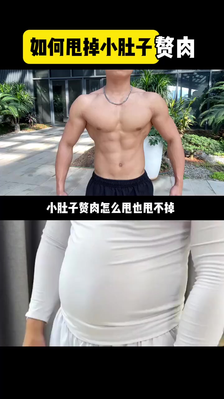大基数如何减掉肚子赘肉