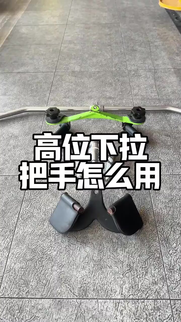 高位下拉所有把手用法解析,背肌训练一网打尽!