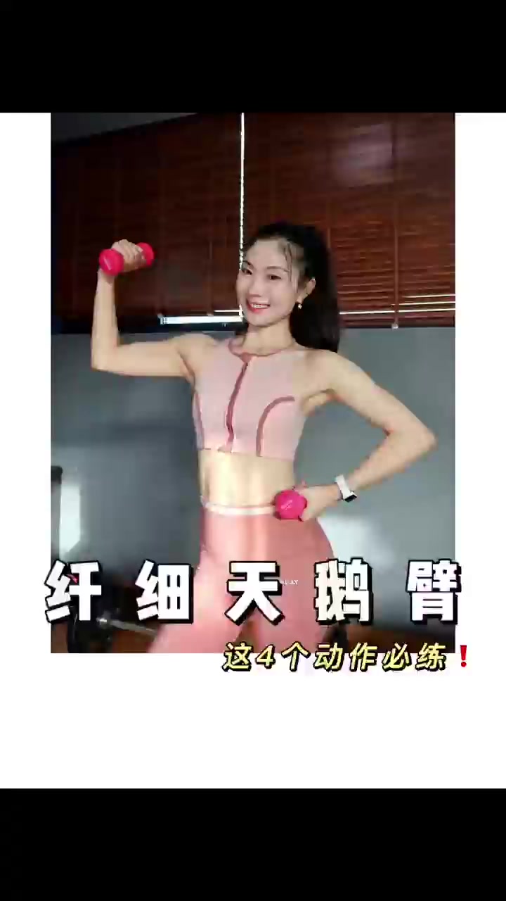 想要纤细天鹅臂，这4个动作必练!！
