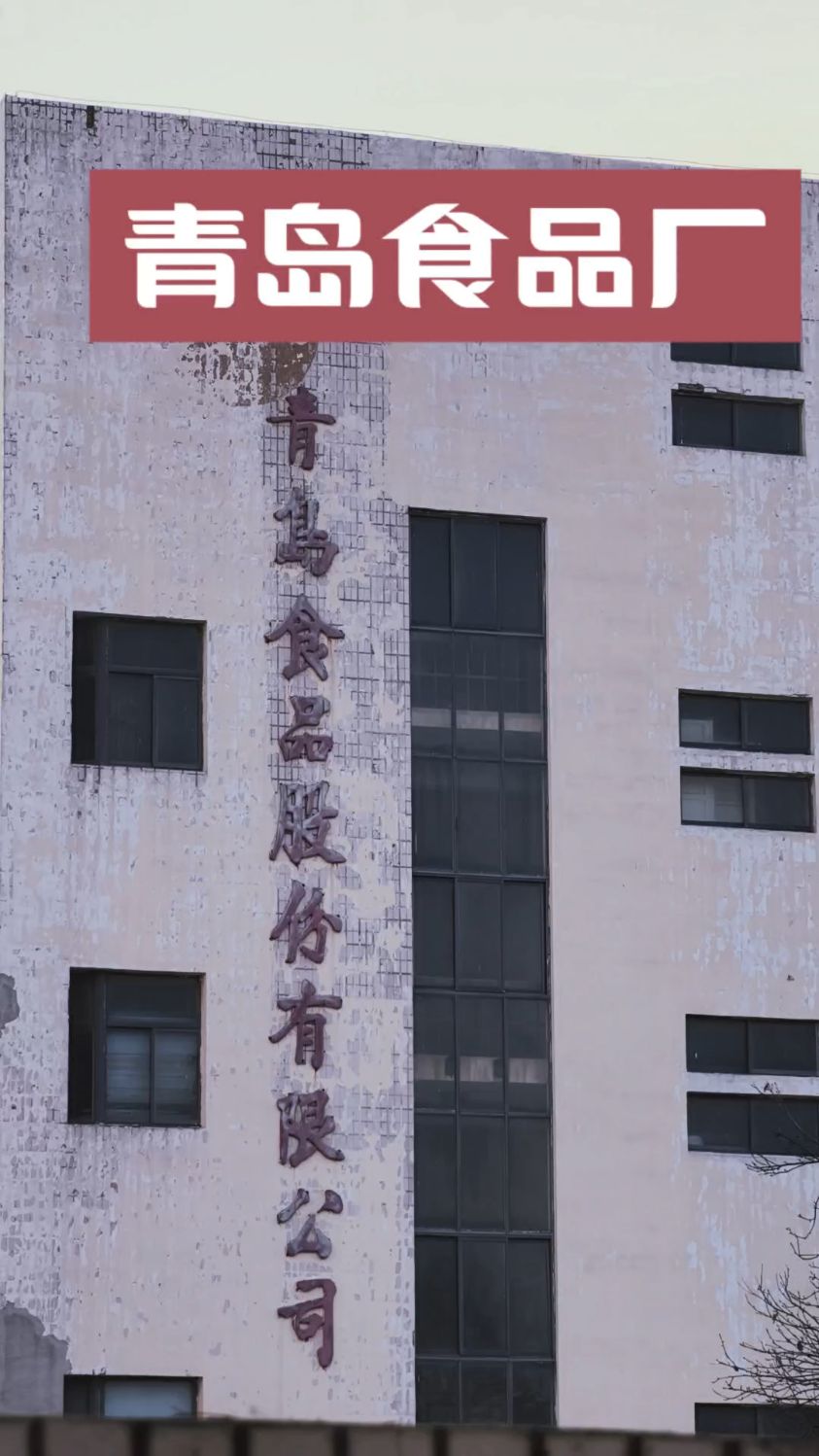 青岛食品厂,有一种乡愁叫钙奶饼干