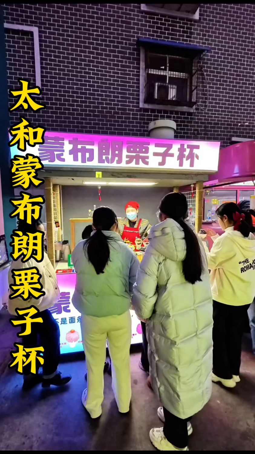 太和街头惊现“面条杯”,竟然是一款好吃的外国甜品