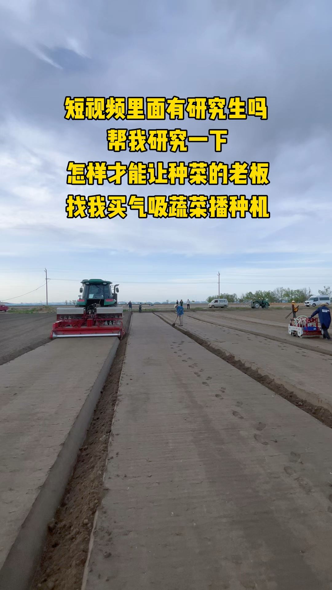 气吸式蔬菜播种机