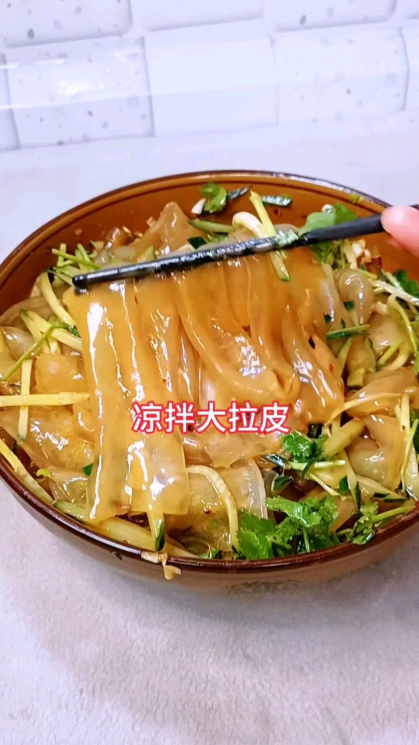 夏天来一份凉拌大拉皮，Q弹爽滑冰冰凉凉的，特别舒服