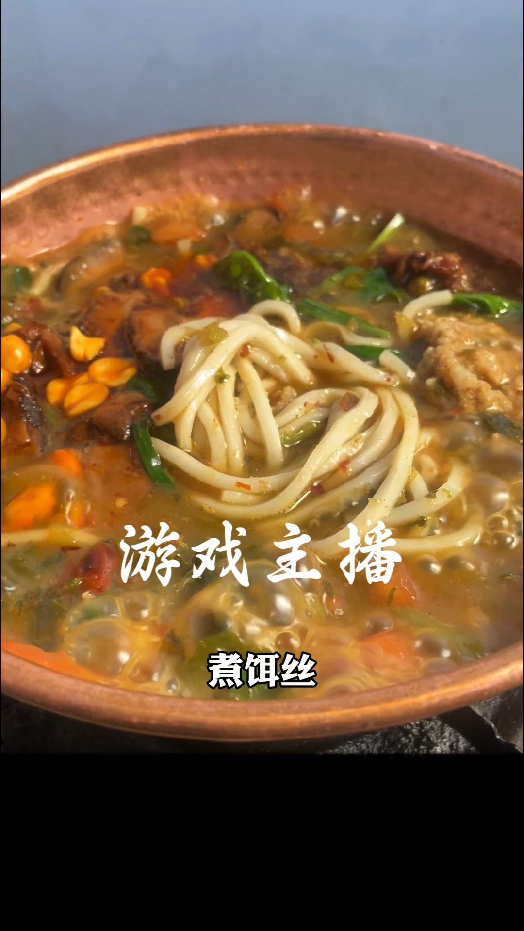 煮了一碗小锅饵丝,只有云南人才懂含金量吧。
