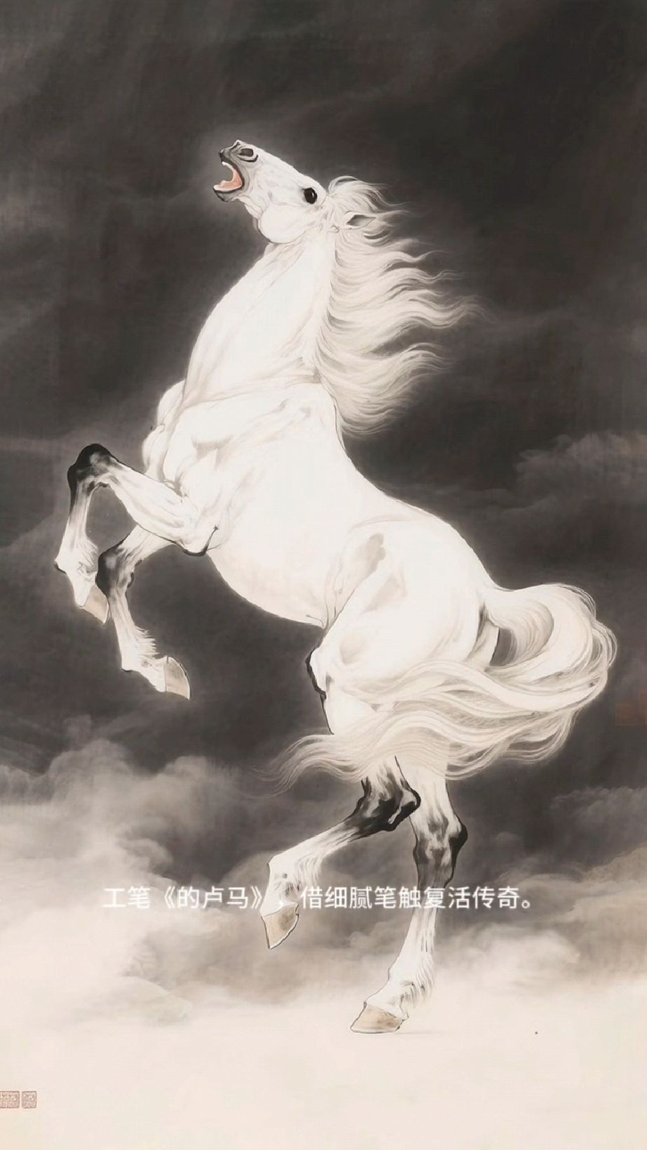工笔骏马,刘备的坐骑《的卢马》原创Ai作品