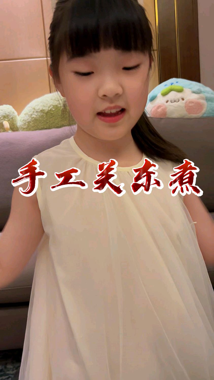 带你们做手工关东煮