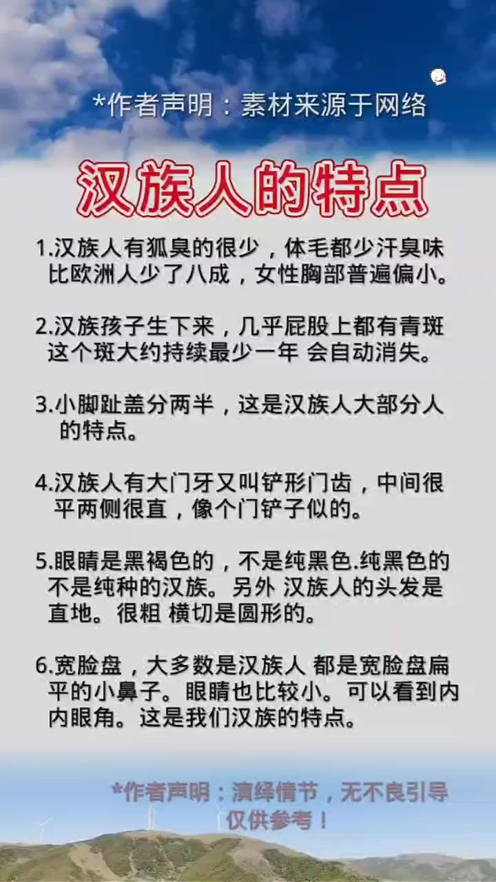 汉族人的特点,看视频