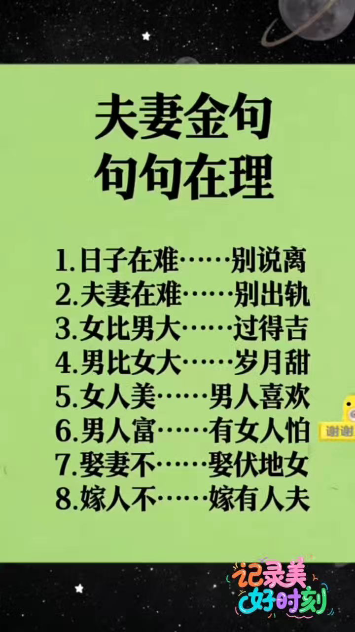 夫妻金句,句句在理