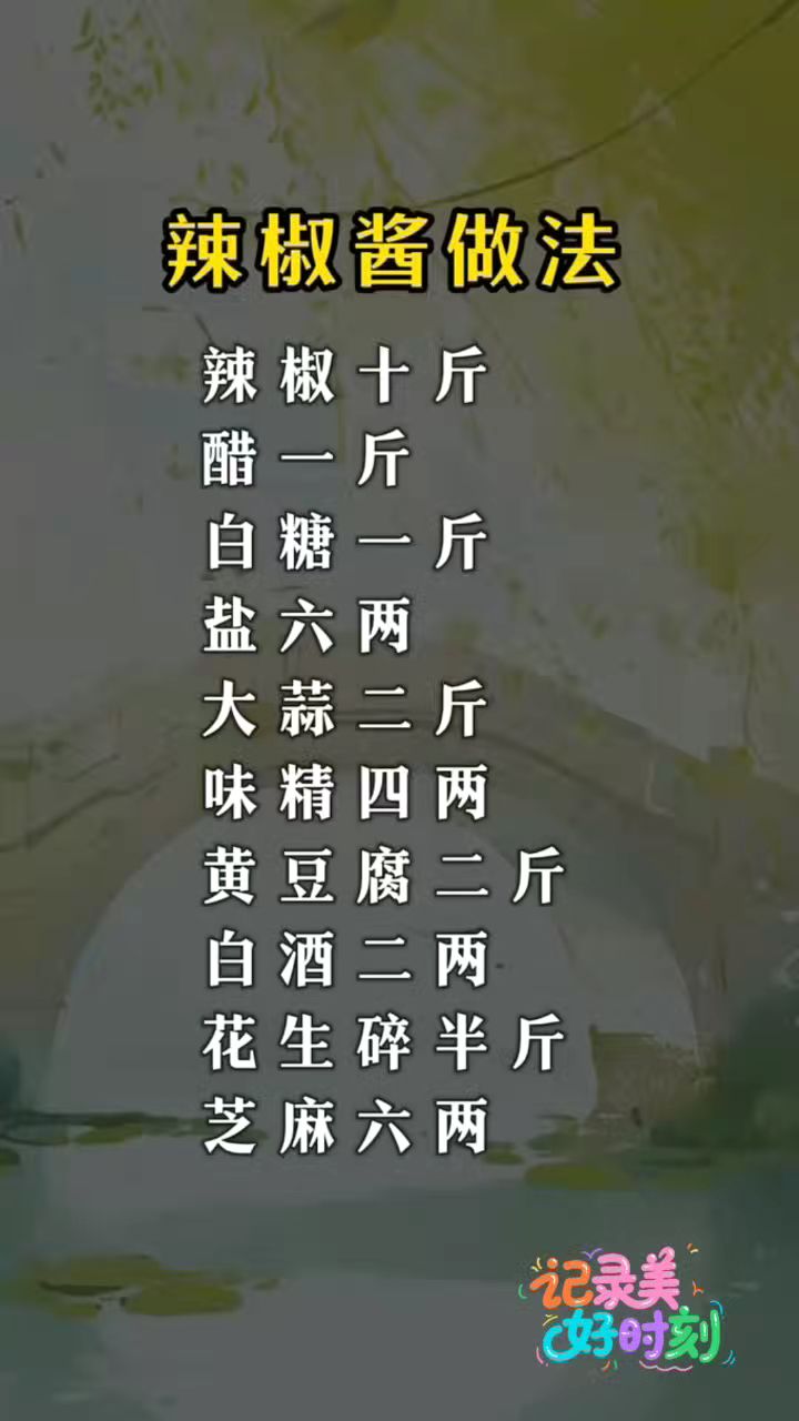 辣椒酱的做法,看视频